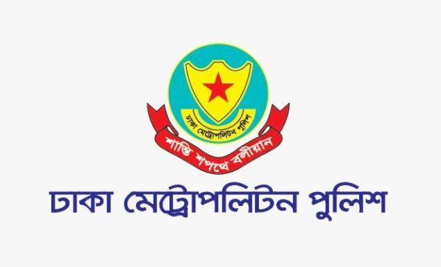 ঢাকা মেট্রোপলিটন পুলিশ
