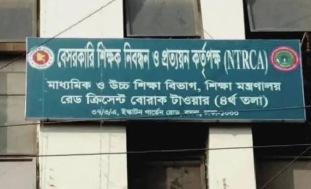 বেসরকারি শিক্ষা প্রতিষ্ঠানের প্রধান হতে দিতে হবে পরীক্ষা