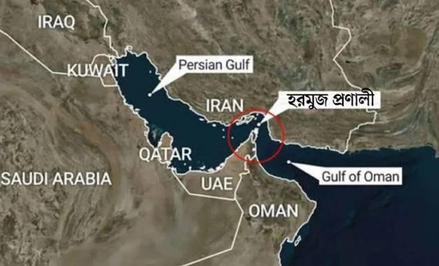 ইরাকের জন্য হরমুজ প্রণালি খুলে দিল ইরান