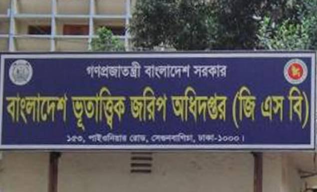 ভূতাত্ত্বিক জরিপ অধিদপ্তরে বিভিন্ন গ্রেডে চাকরি, পদ ৫১, আবেদন শেষ ২৮ এপ্রিল