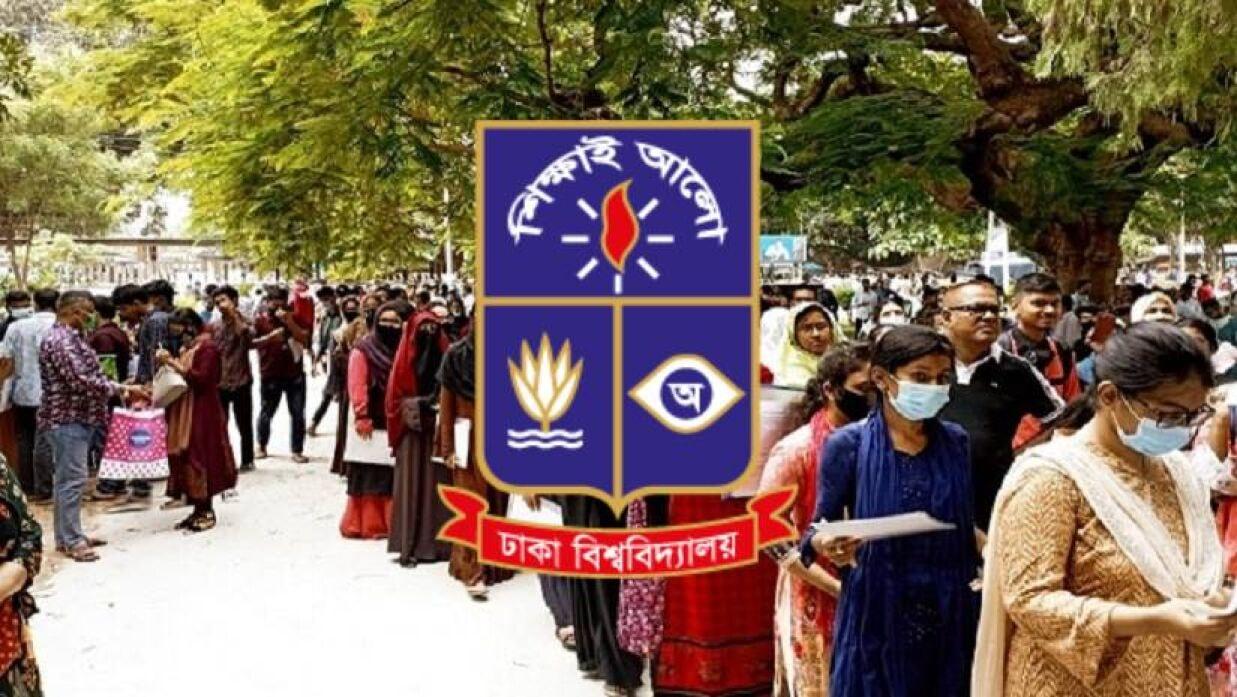 ঢাবির বিশেষ মাইগ্রেশনের ফল প্রকাশ আজ: যেভাবে দেখবেন