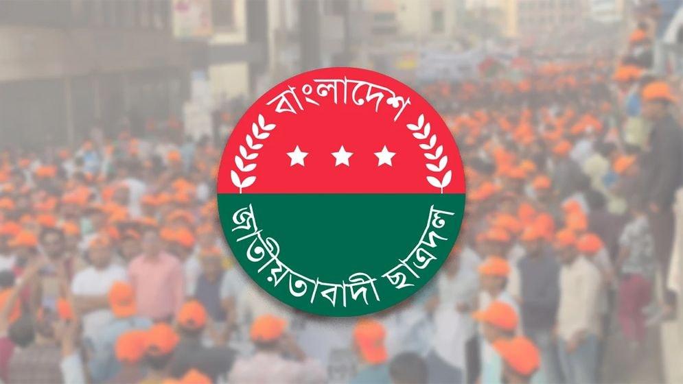 জাতীয়তাবাদী ছাত্রদল
