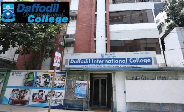 অ্যাডমিন অফিসার নিয়োগ দেবে ড্যাফোডিল ইন্টারন্যাশনাল কলেজ