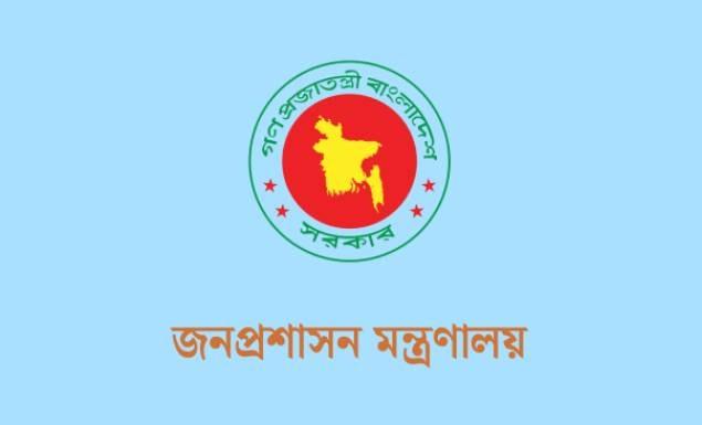 ২ পদে ২০ কর্মী নিয়োগ দেবে জনপ্রশাসন মন্ত্রণালয়