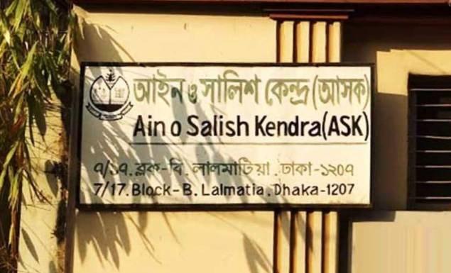 ২০০০০ বেতনে চাকরি আইন ও সালিশ কেন্দ্রে, আবেদন ১৬ মে পর্যন্ত