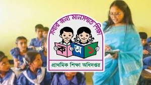 প্রাথমিক বিদ্যালয়ে রিসোর্স পুল গঠনের উদ্যোগ সরকারের