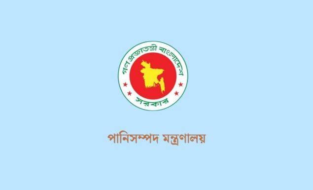 ৪ পদে ৩৭ কর্মী নিয়োগ দেবে পানিসম্পদ মন্ত্রণালয়