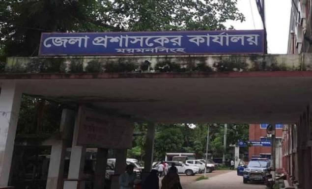 ৯ পদে ৬৯ কর্মী নিয়োগ দেবে জেলা প্রশাসকের কার্যালয়, ময়মনসিংহ
