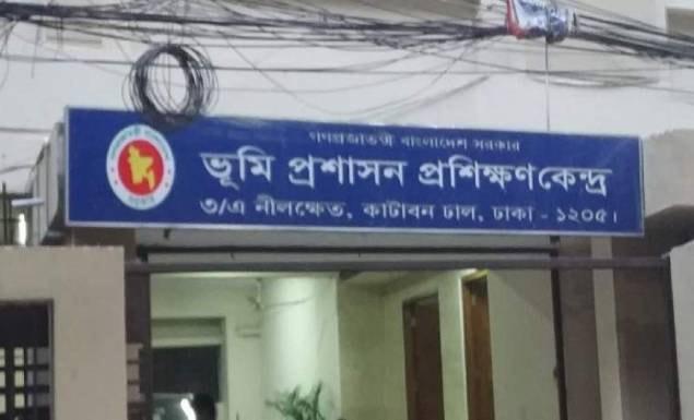 ভূমি প্রশাসন প্রশিক্ষণ কেন্দ্রে বিভিন্ন গ্রেডে চাকরি, পদ ৪, আবেদন ১০ জুন পর্যন্ত