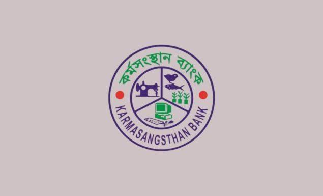 কর্মসংস্থান ব্যাংকে বড় নিয়োগ বিজ্ঞপ্তি, পদ ২৮৭, আবেদন ২৩ জুন পর্যন্ত
