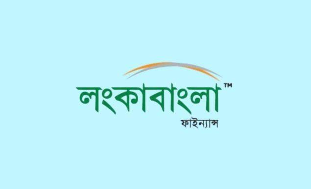 অ্যাসিস্ট্যান্ট অফিসার নিয়োগ দেবে লংকাবাংলা ফাইন্যান্স, আবেদন অভিজ্ঞতা ছাড়াই