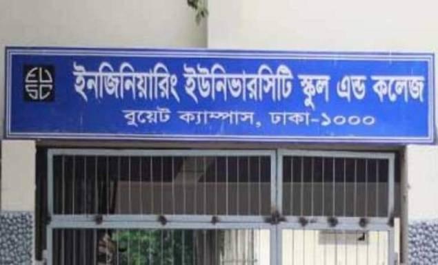 শিক্ষক-কর্মচারী নিয়োগ দেবে ইঞ্জিনিয়ারিং ইউনিভার্সিটি স্কুল অ্যান্ড কলেজ, আবেদন ২১ জুন পর্যন্ত