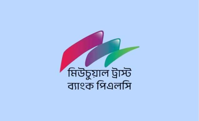 মিউচুয়াল ট্রাস্ট ব্যাংক নিয়োগ দেবে রিলেশনশিপ অফিসার, আবেদন ২১ জুন পর্যন্ত