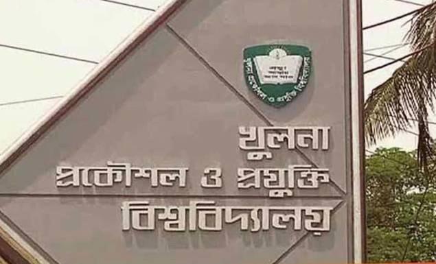 কুয়েটে ডিজাস্টার ম্যানেজমেন্ট ইনস্টিটিউটে প্রফেশনাল ডিপ্লোমায় ভর্তির সুযোগ, আবেদন ২২ জুন পর্যন্ত