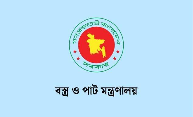 বস্ত্র ও পাট মন্ত্রণালয়ে বিভিন্ন গ্রেডে চাকরি, পদ ৪৪, আবেদন ১৭ জুলাই পর্যন্ত