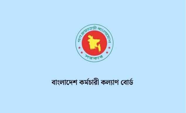 বাংলাদেশ কর্মচারী কল্যাণ বোর্ড কর্মকর্তা-কর্মচারী নিয়োগ দেবে বিভিন্ন গ্রেডে, পদ ৫৬, আবেদন ২০ জুলাই পর্যন্ত