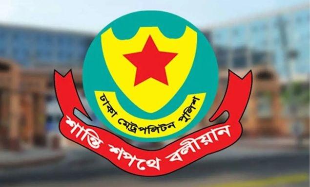 নিরাপত্তা ব্যবস্থা গ্রহণ করেছে ঢাকা মহানগর পুলিশ (ডিএমপি)