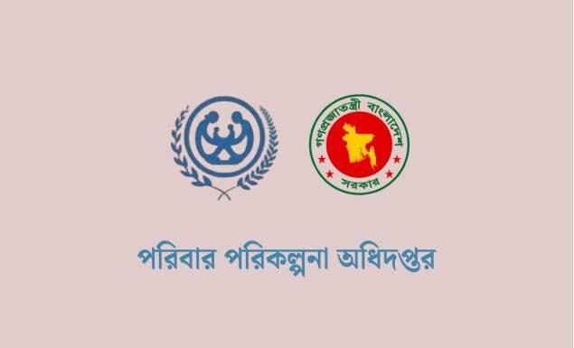 পরিবার পরিকল্পনা অধিদপ্তর মিডওয়াইফ নিয়োগ দেবে ৪৩ সেবা কেন্দ্রে, আবেদন ৭ জুলাই পর্যন্ত