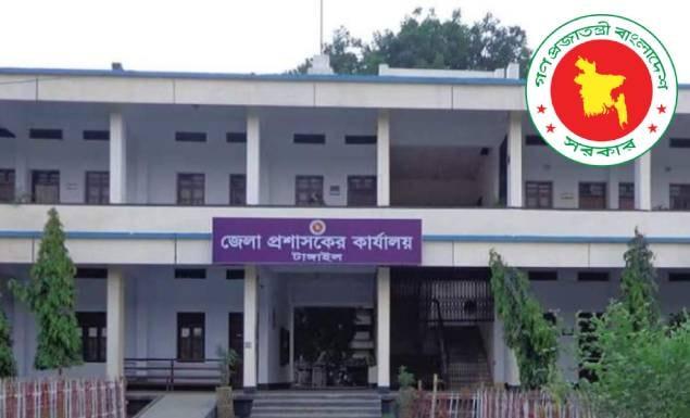 টাঙ্গাইল জেলা প্রশাসকের কার্যালয়ে ১৪ পদে চাকরি, আবেদন ১৫ জুলাই পর্যন্ত
