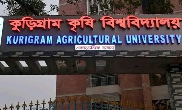 কুড়িগ্রাম কৃষি বিশ্ববিদ্যালয় নিয়োগ দেবে ৫১ শিক্ষক-কর্মচারী, আবেদন ২১ জুলাই পর্যন্ত