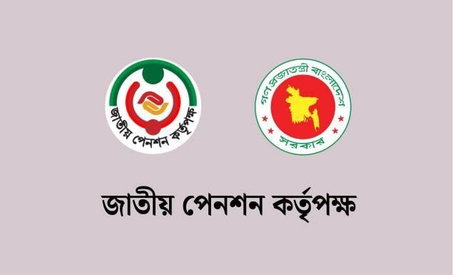 জাতীয় পেনশন কর্তৃপক্ষ নিয়োগ দেবে ২০ কর্মকর্তা-কর্মচারী, আবেদন ২৮ জুলাই পর্যন্ত