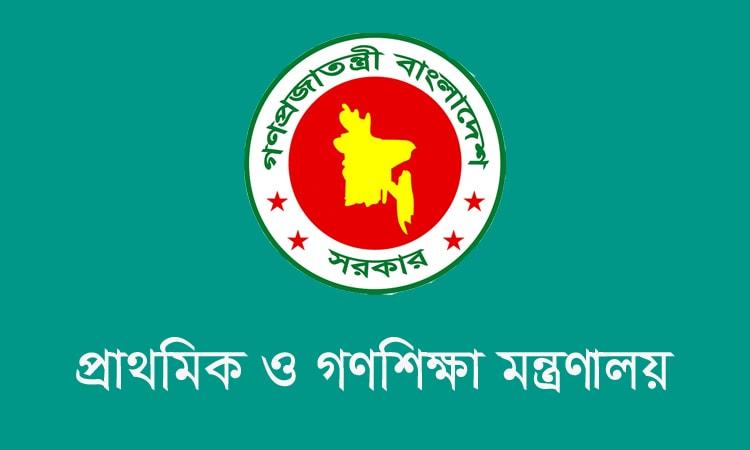 প্রাথমিক ও গণশিক্ষা মন্ত্রণালয়ের
