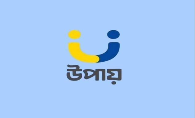 অফিসার নিয়োগ দেবে উপায়, আবেদন ১৬ জুলাই পর্যন্ত