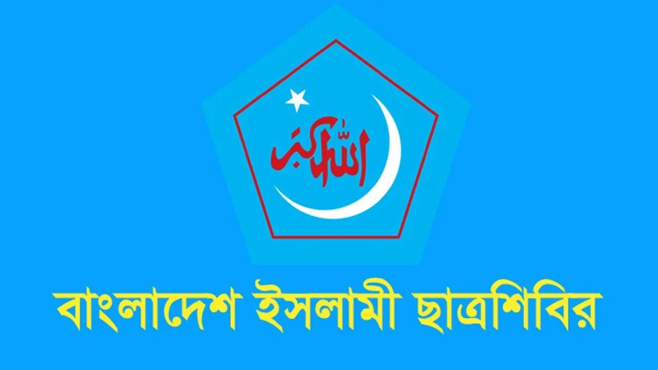 এনসিপির সমাবেশে ককটেল হামলার নিন্দা ও প্রতিবাদ ছাত্রশিবিরের