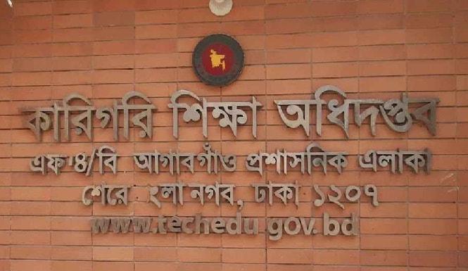 কারিগরি শিক্ষাপ্রতিষ্ঠানের জন্য অধিদপ্তরের তিন নির্দেশনা