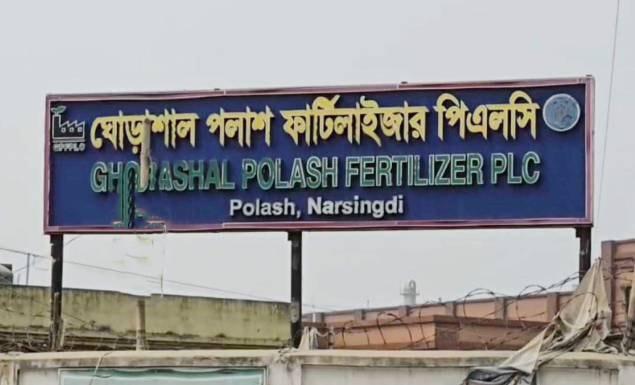 ঘোড়াশাল পলাশ ফার্টিলাইজার পিএলসিতে ৩৬ পদে চাকরি, আবেদন এসএসসি পাসেই