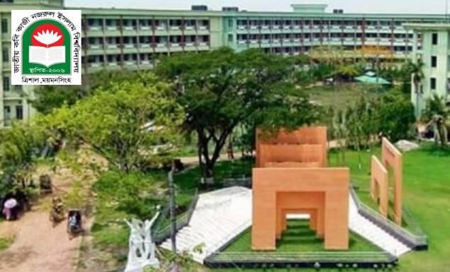 শিক্ষক-কর্মকর্তা-কর্মচারী নিয়োগে বিজ্ঞপ্তি নজরুল বিশ্ববিদ্যালয়ে, আবেদন ২৩ জুলাই পর্যন্ত
