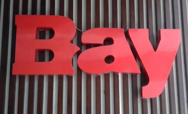 বে ফুটওয়্যারে চাকরি, আবেদন ৭ আগস্ট পর্যন্ত