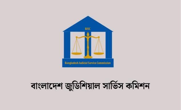 ২৫০ সহকারী জজ নিয়োগ দেবে বিজেএসসি