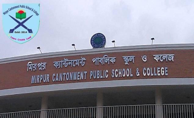 মিরপুর ক্যান্টনমেন্ট পাবলিক স্কুল অ্যান্ড কলেজে বিভিন্ন পদে চাকরি, আবেদন ২৩ আগস্ট পর্যন্ত