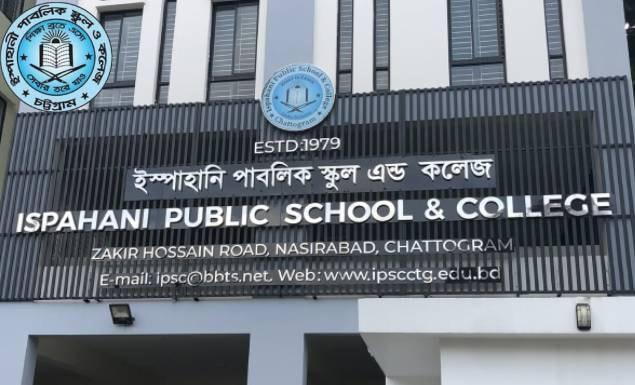 ইস্পাহানি পাবলিক স্কুল অ্যান্ড কলেজে প্রভাষক-সহকারী শিক্ষক নিয়োগে বিজ্ঞপ্তি, আবেদন ১১ আগস্ট পর্যন্ত