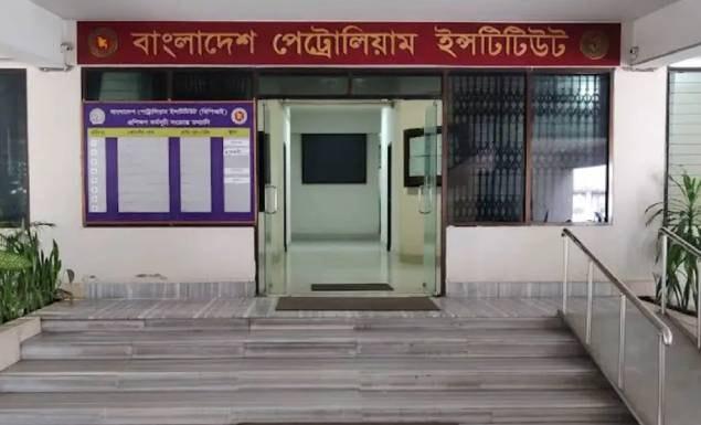 বাংলাদেশ পেট্রোলিয়াম ইনস্টিটিউটে কর্মকর্তা-কর্মচারী নিয়োগে বিজ্ঞপ্তি, আবেদন ৩০ আগস্ট পর্যন্ত