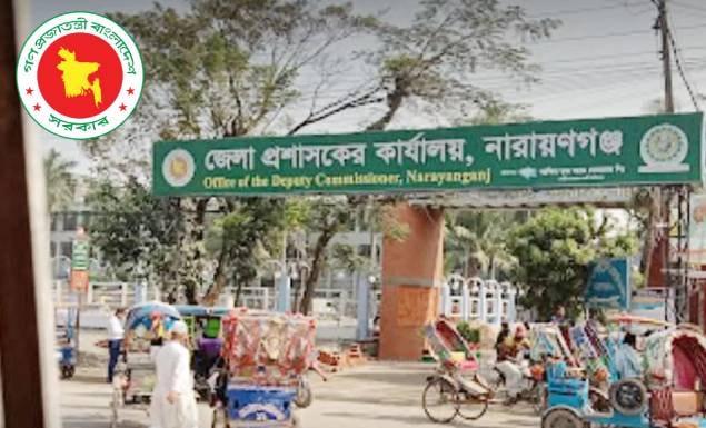 নারায়ণগঞ্জ জেলা প্রশাসকের কার্যালয়ে ৪৮ পদে চাকরি, আবেদন ৩১ আগস্ট পর্যন্ত