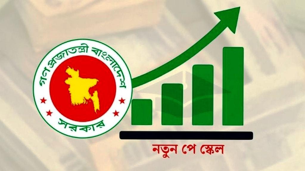 সরকারি চাকরিজীবীদের নতুন বেতন কাঠামো ঘোষণার অপেক্ষা