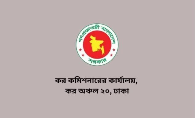 কর কমিশনারের কার্যালয়ে ১৩ থেকে ২০তম গ্রেডে ৪৭ পদে চাকরি, আবেদন ১০ সেপ্টেম্বর পর্যন্ত