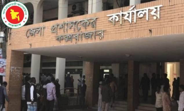 কক্সবাজার জেলা প্রশাসকের কার্যালয়ে ৩৪ পদে চাকরি, আবেদন ১ সেপ্টেম্বর পর্যন্ত