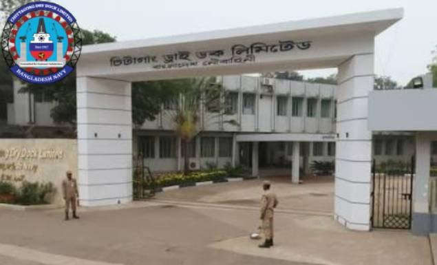 চিটাগাং ড্রাই ডক নিয়োগ দেবে কর্মকর্তা-কর্মচারী, আবেদন ২০ সেপ্টেম্বর পর্যন্ত