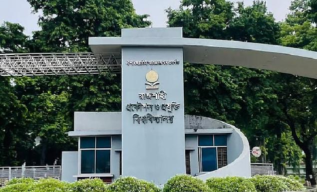 রুয়েট ভর্তি পরীক্ষার সম্ভাব্য তারিখ ঘোষণা