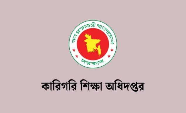 কারিগরি শিক্ষা অধিদপ্তরে নিয়োগ বিজ্ঞপ্তি, আবেদন ২১ সেপ্টেম্বর পর্যন্ত