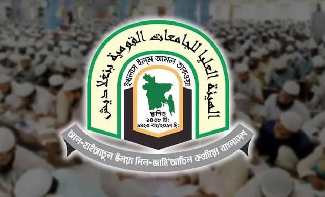 বৃহস্পতিবার শেষ হচ্ছে দাওরায়ে হাদিস পরীক্ষার নিবন্ধন
