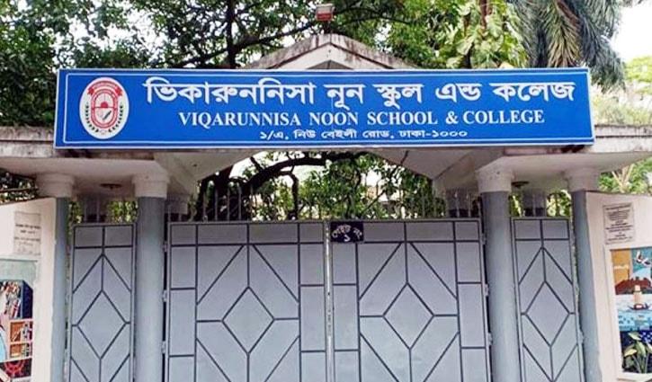 ভিকারুননিসায় একাদশে ভর্তি, আবেদন শুরু ২ সেপ্টেম্বর