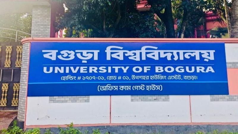 বগুড়া বিশ্ববিদ্যালয়ের নাম বদলে ‘বেগম খালেদা জিয়া বিশ্ববিদ্যালয়’ করার প্রস্তাব