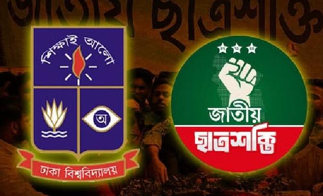 ঢাকা বিশ্ববিদ্যালয় ছাত্রশক্তির প্রথম কাউন্সিল ১২ সেপ্টেম্বর