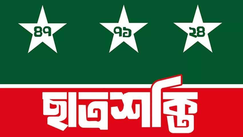 ছাত্রশক্তির প্রথম কাউন্সিল ১২ সেপ্টেম্বর