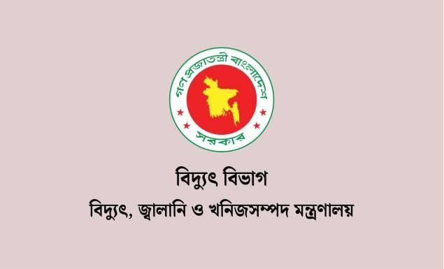 মাসিক ভাতাসহ ১৭ ইন্টার্ন নিয়োগ দেবে বিদ্যুৎ বিভাগ, আবেদন ২০ সেপ্টেম্বর পর্যন্ত