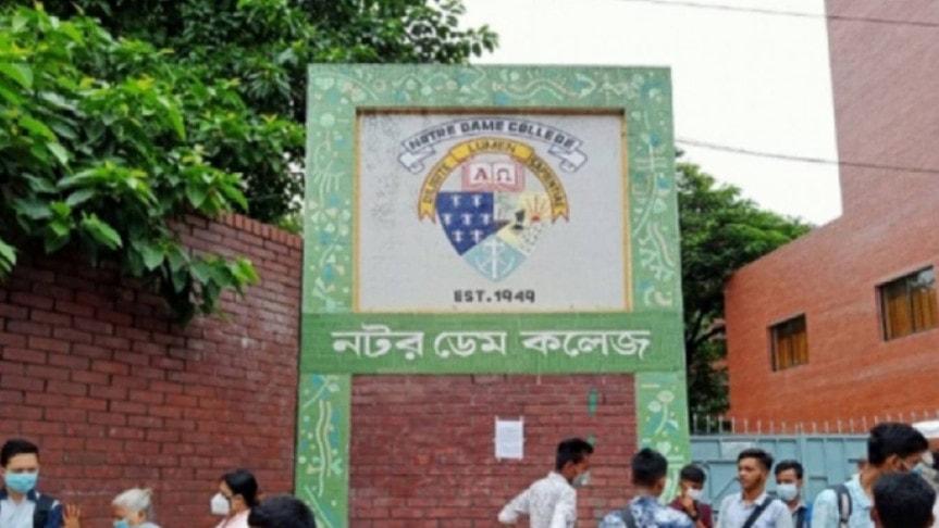 নটর ডেম কলেজ ভর্তি পরীক্ষা নিয়ে যে জরুরি নির্দেশনা দিল